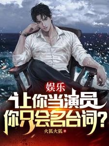 开局饰演加钱哥明星女友刘思诗