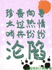 珍贵向导太过热情哨兵纷纷沦陷