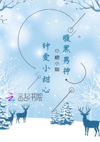 腹黑男神钟爱小甜心