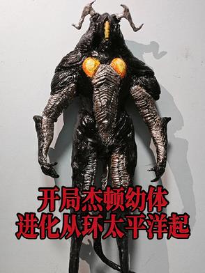 奥特杰顿怎么跑到诸天去啦