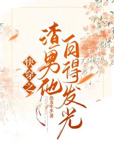 快穿之宿主只想以身许国