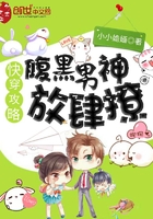 快穿攻略腹黑男神放肆撩