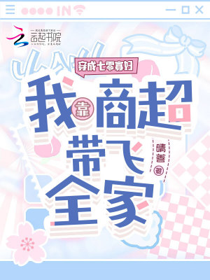 穿成七零寡妇我靠商超带飞全家
