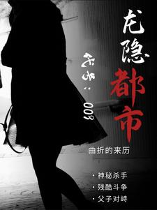 红龙特工我为华夏而战