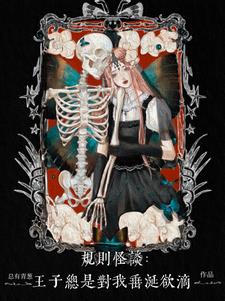 无限欢迎来到暗黑童话世界